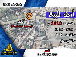  1 رقم الاعلان (4143) ارض سكنية للبيع في منطقة الحمر قرب مسجد عادل ابو خلف