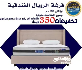  3 فرشات الدكتور الفندقيه