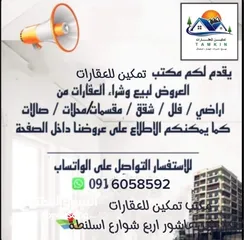  1 مبني خدمي سكني للبيع في بن عاشور