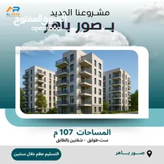  1 شقق للبيع القدس صور باهر