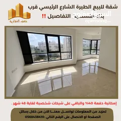  7 ‎تملك شقة مميزة في افضل مناطق #الطيرة الشارع الرئيسي قرب بنك فلسطين ،