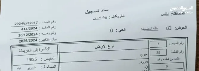  1 بيع ارض في منطقة بيت امرين