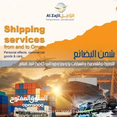  3 شحن جوي وبحري وبري من عمان الى العالم Air cargo, sea shipping n transportation