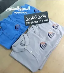  1 بلايز وطواقي موظفين تطريز وكوبي باجات دفاتر