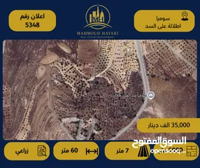  1 رقم الإعلان: (5348) قطعة أرض مميزة في سوميا – إطلالة مباشرة على السد