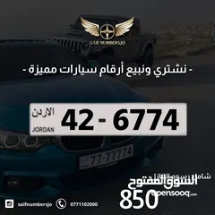  1 رقم رباعي بسعر مميز بترميز مميز وتكرار مميز وتسلسل مميز السعر شامل رسوم التنازل 42-6779
