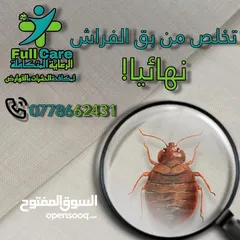  3 شركة full Care لمكافحة الحشرات والقوارض