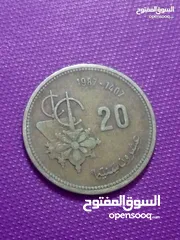  1 عملة المغرب القديمه من فئة 20 سنتيم سنة 1987