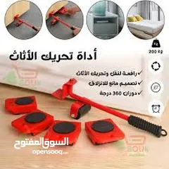  9 جك  رفع  و ازاحة  العفش و الاجهزه الثقيله  بكل سهوله