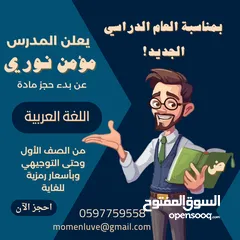  2 مدرس خصوصي لغة عربية من الأول وحتى التوجيهي