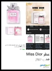  14 الاصلي Miss Dior عطر مس ديور