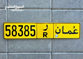  1 للبيع رقم خمــــــاسي 58385/ر