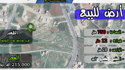  1 رقم الاعلان (3931) ارض سكنية للبيع في منطقة الظهير قرب مدارس مدار الدولية