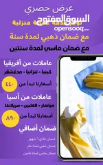  1 عروووض حصريه لعاملات المنازل