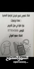  1 تدريس رياضيات خصوصي