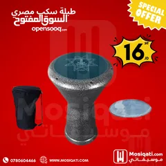  1 طبلة سكب مصري مع وجه اضافي وشنطة