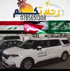  5 سفريات ومشاوير القبطان للسفر البري عمان السعوديه دمشق سوريا