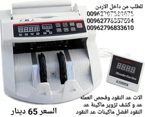  4 ماكينة آلة عد النقود الورقية Bill Counter عدادة نقود مع كشف تزوير للعملات المزورة عرض خاص