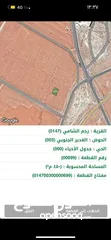 9 ارض للبيع 500 متر في قرية رجم الشامي حوض الغدير الجنوبي على شارع عمان التنموي