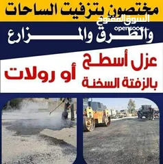  6 زفته عزل تزفيت تعبيد صبات ميلان فوم كونكريت وسكريد