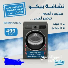  2 حماصه ملابس بيكو فل انفرتر +++A لون سلفر بافضل سعر