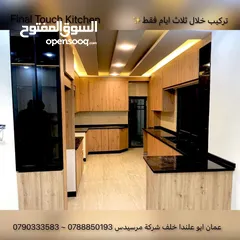  11 ‏مطابخ لامنيت وألمنيوم  ‏نسعى نحو الأفضل