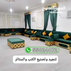  3 تنجيد وتصنيع الكنب وكرسي  بيع وتركيب سجاد ستائر ورق جدران باركيه