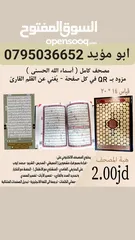  1 طباعه باسم موتاكم على المصاحف وكتيبات دينيه