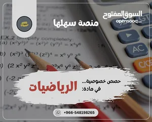  1 دروس خصوصية في مادة الرياضيات (ابتدائية ومتوسطة)