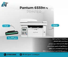  1 طابعة بانتيوم 6559  Pantum 6559 printer
