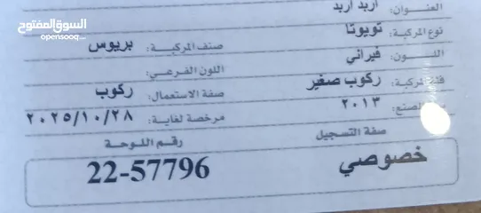  22 تويوتا بريوس 2013 للبيع 4جيد ب8500