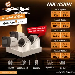  27 كاميرات 2ميجا بكسل هيك فيج عدد4 ابتداء من 105.00د شامل التركيب وكفالة الشركة الرسمية HIKVISION 2 MEG