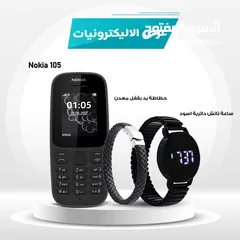  1 Nokia 105 + ساعة تاتش دائرية اسود + حظاظة يد بقفل معدن