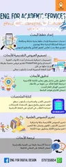  2 خدمات أكاديمية وتصميم وخدمات التوظيف