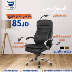  1 كرسي مكتب مدير جلد الاصلي الفخم
