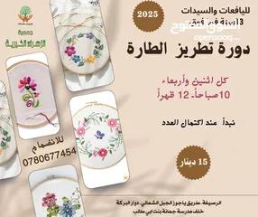  1 دورات صيفية يدوية وذهنية  للسيدات والشابات\ الرصيفة