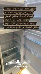  5 قطع غيار ثلاجات هيتاشي الأصلي