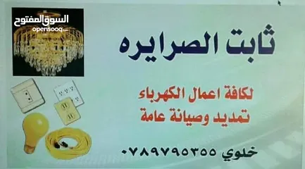  5 كهربائي تمديدات منازل كهربجي/صيانة /فني كهرباء/كافة اعمال الكهرباء فلل منازل مشاريع  عمان/الزرقاء