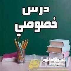  1 تدريس خصوصي