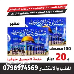  24 طباعه المصاحف و الكتيبات والمسابح  سور من قران تعزية مصحف مصاحف محل اختام عمان