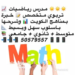  6 مدرس رياضيات متوسط & ثانوي & جامعي