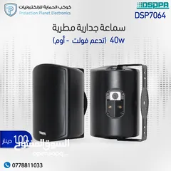  6 سماعات خارجية مطرية - سماعات مقاومة للماء DSPPA