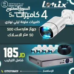  2 نظام كاميرات ملون Lorix 5m كفالة 3 سنوات