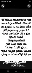  1 سلف المتقاعدين لمصرف الرشيد بمبلغ من 10 مليون الى 25 مليون