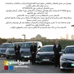  9 سيارات و باصات للتوصيل و الاستقبال من عمان للمطار و بالعكس شركة سياحة مرخصة
