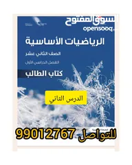  9 مدرس رياضيات ومواد آخرى