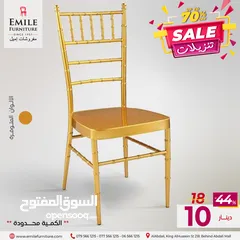  8 تنزيلات وعروض ضخمة على الكراسي تصل لغاية أكثر من 50%