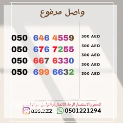  17 ارقام اتصالات للبيع واصل مدفوعة مقدما