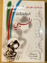  1 للبيع كتاب سلسلة جبران خليل جبران