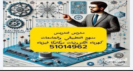  1 مدرس كهرباء والكترونيات وميكانيكا للتطبيقي والجامعات- هندسة -دراسات تكنولوجية وجميع معاهد التطبيقي